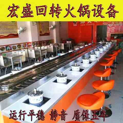 好货宏盛自助回转旋转火锅全套设备餐桌输送带转转小火锅厂家直销