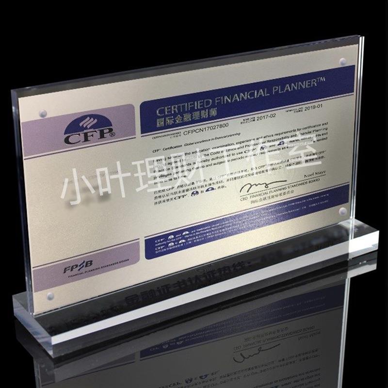 证摆台CFP桌展架水晶桌牌afp金融理财师展台高清相框