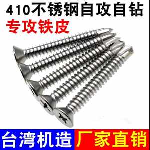 新品。M5.5M6.3 410不锈钢沉头十字钻尾螺丝彩钢瓦自攻自平头钻燕