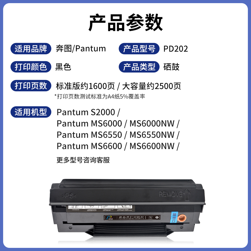 适用奔图PD-202硒鼓ms6000硒鼓S2000 MS6550 MS6600 PD202 MS6000