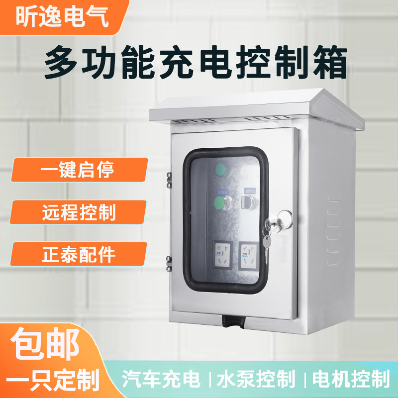 好货户外220V自动水泵控制鱼池增氧风机配电箱充电桩时控遥控充电