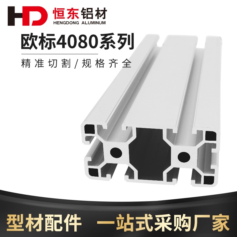 4080欧标2.5S厚欧标铝挤型材料工业铝材设备流水线4080欧标铝合金