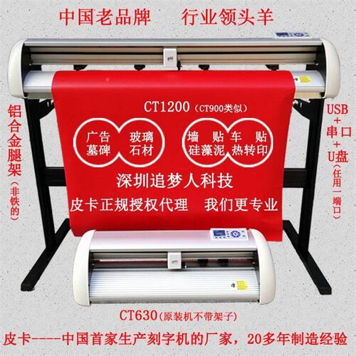 好货字机CT1200电脑割介字/字C机/刻T630高CT630  9精度即时贴刻