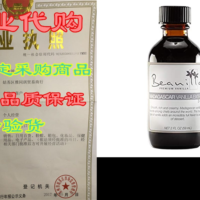 Madagascar Vanilla Extract (Double-Fold) - 2 fl oz