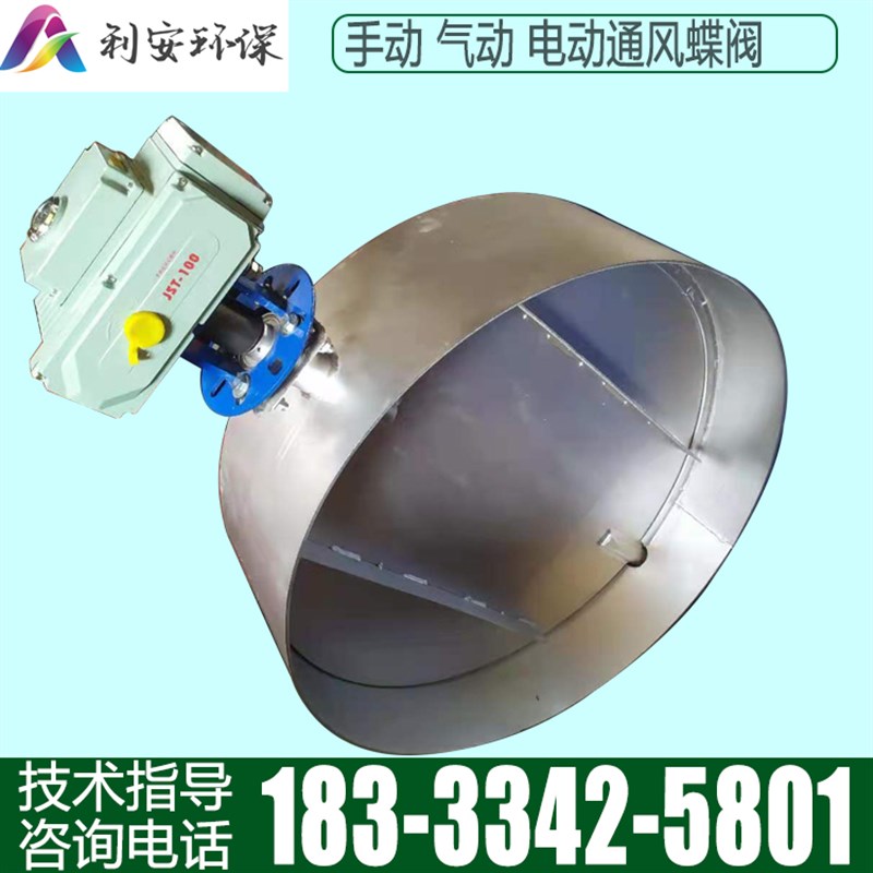 好货除尘管道电动风量调节阀dn800不锈钢圆形风门焊接开关通风蝶