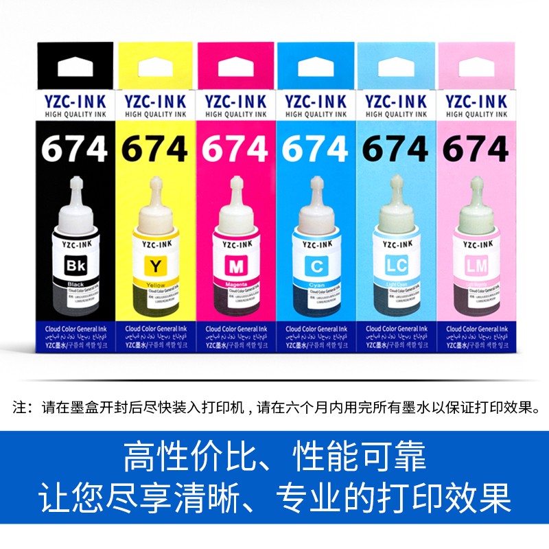 适用爱普生T674彩色墨水L810 L850 L1800 L801 805打印机连供彩色