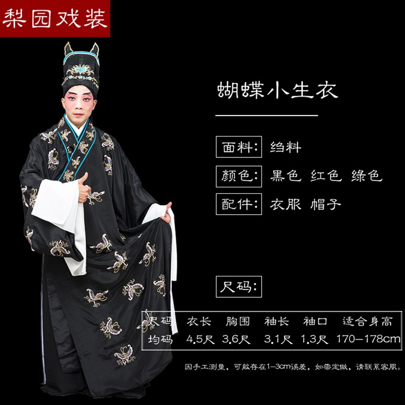 好货戏装京剧戏曲舞台表演服装用品戏服褶子蝴蝶小生衣丑生衣丑生