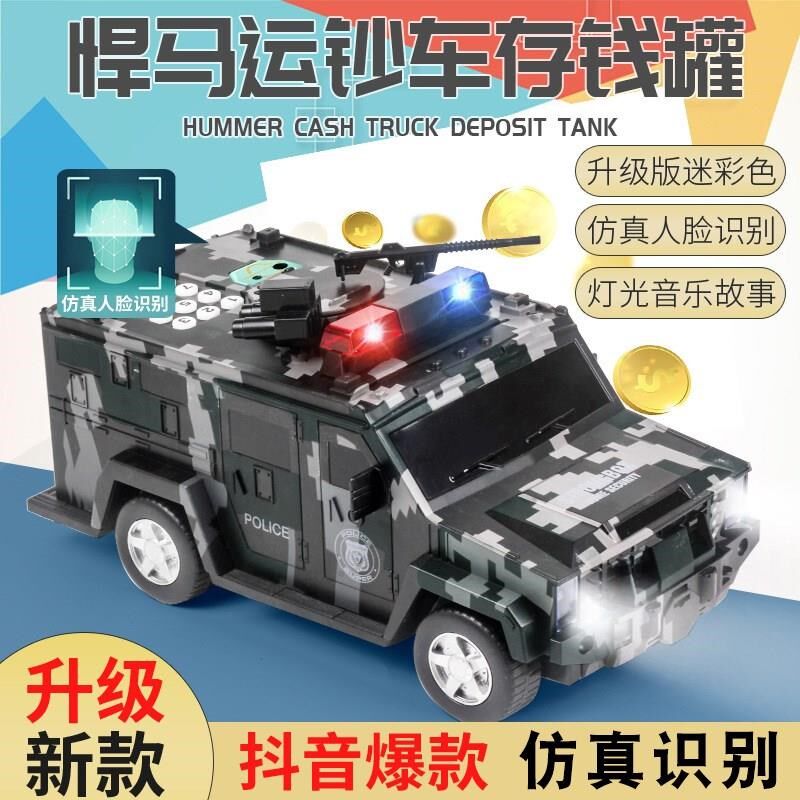 极速密码超大号储蓄网红智能解锁迷彩儿童人脸识别汽车存钱罐防摔