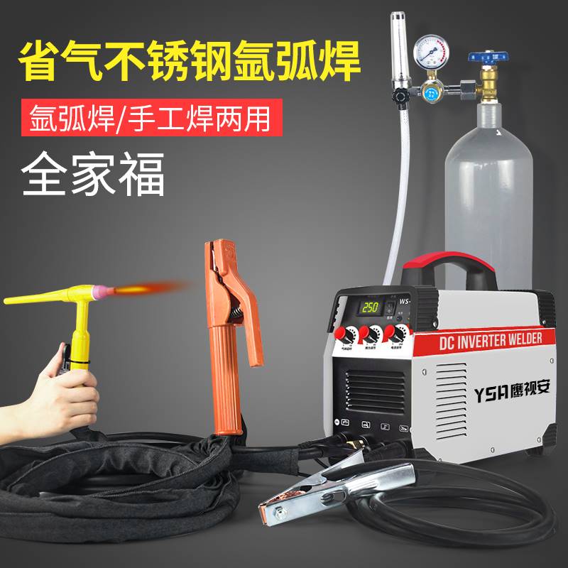 好货WS-250氩弧焊机家用小型220V逆变直流不锈钢焊机两用电焊机工