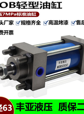 MOB轻型拉杆式液压油缸63X50X100X200X300X400X500X600/MOB液压缸