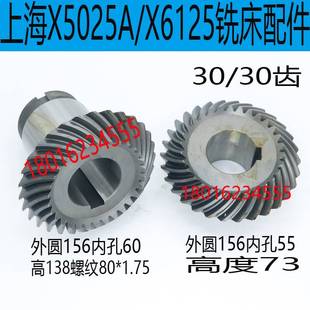 上海第四机床X5025A铣床伞齿轮上海铣床X5025A螺旋齿轮上海X6125