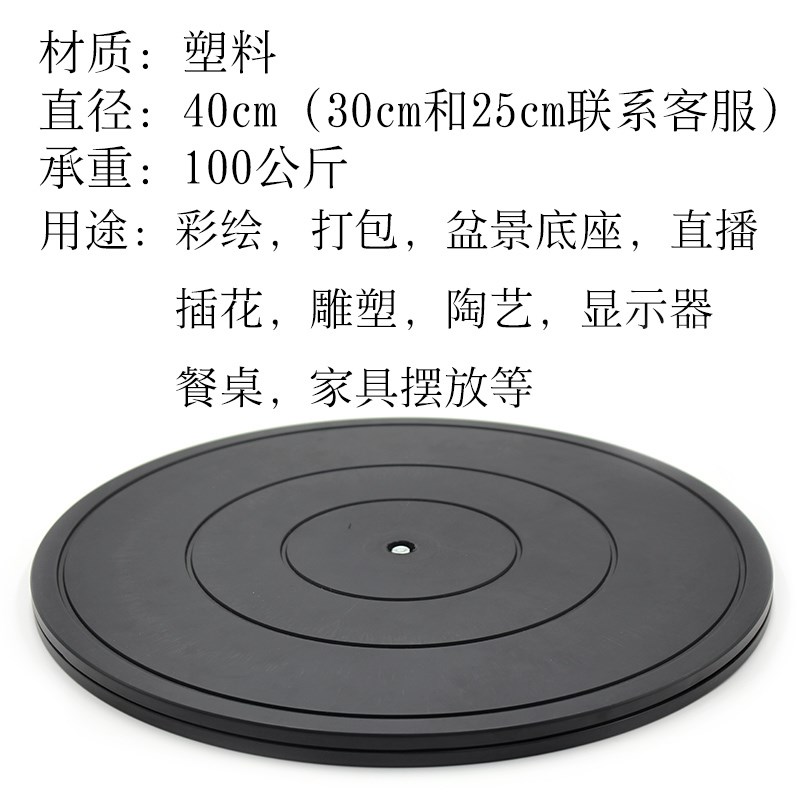 餐桌转台底座40cm塑料转芯承重盆景展示打包转盘台神器家具旋转台