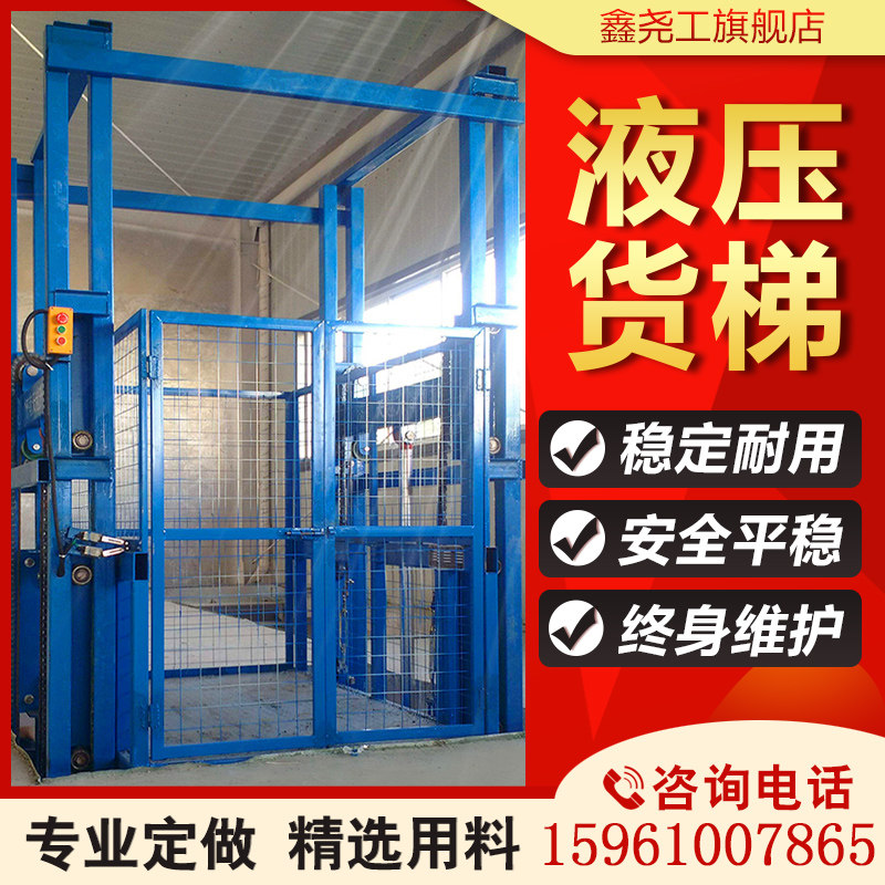 好货液压货梯升降机电动升降平台仓库厂房单双轨货运电梯提升机传