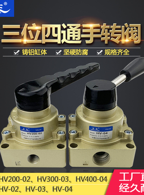 气动元件 手转阀 HV-02 03 04三位四通手板阀HV200 HV300 HV400