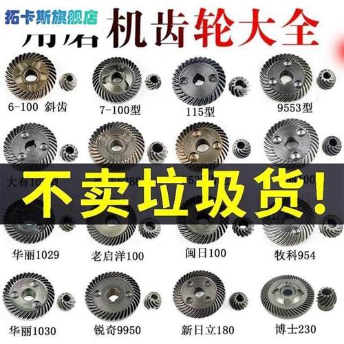 浙江100型角磨机齿轮115型/华丽/9523磨光机齿轮打磨机手砂轮配件