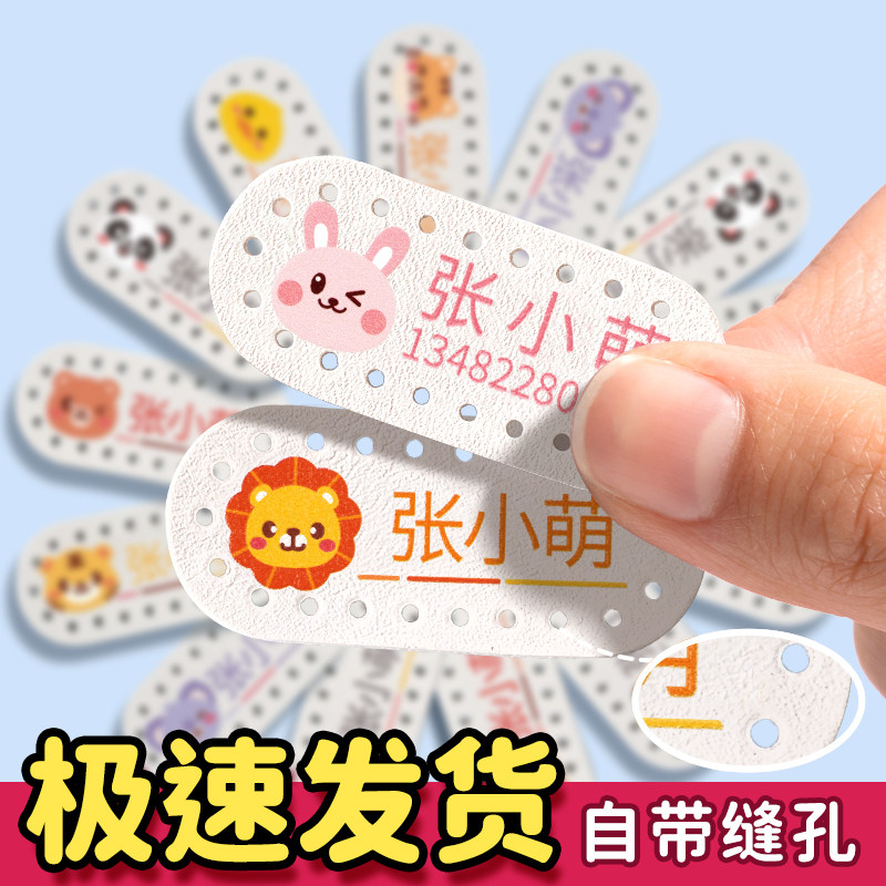 极速学生名字贴缝制款缝在衣服上的姓名贴宝宝上学被褥被子幼稚园