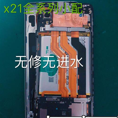 vivox21/A主板小板像头指纹天线振动听筒铃声开机排线