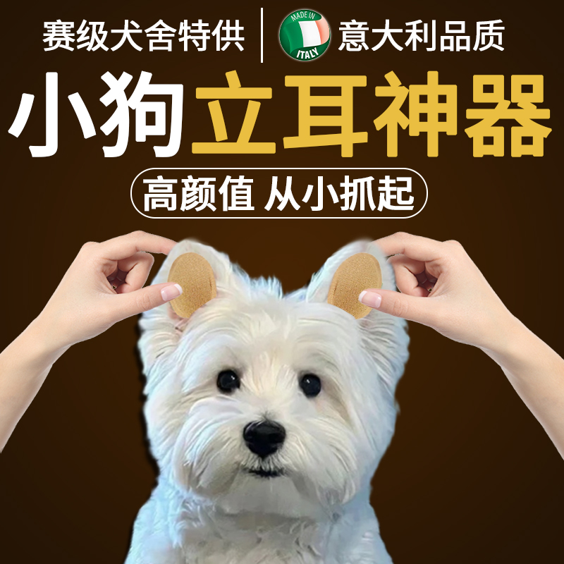 小狗立耳神器西高地立耳贴辅助绑耳朵固定杜宾约克夏耳朵矫正器