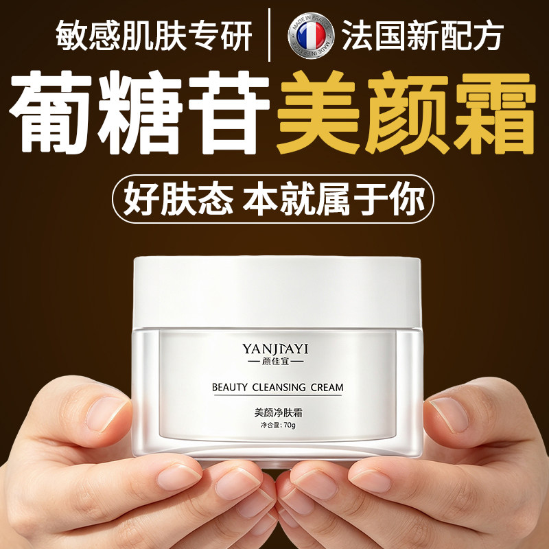 【敏感肌适用】甘油葡糖苷面霜