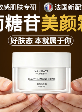 【敏感肌适用】甘油葡糖苷面霜