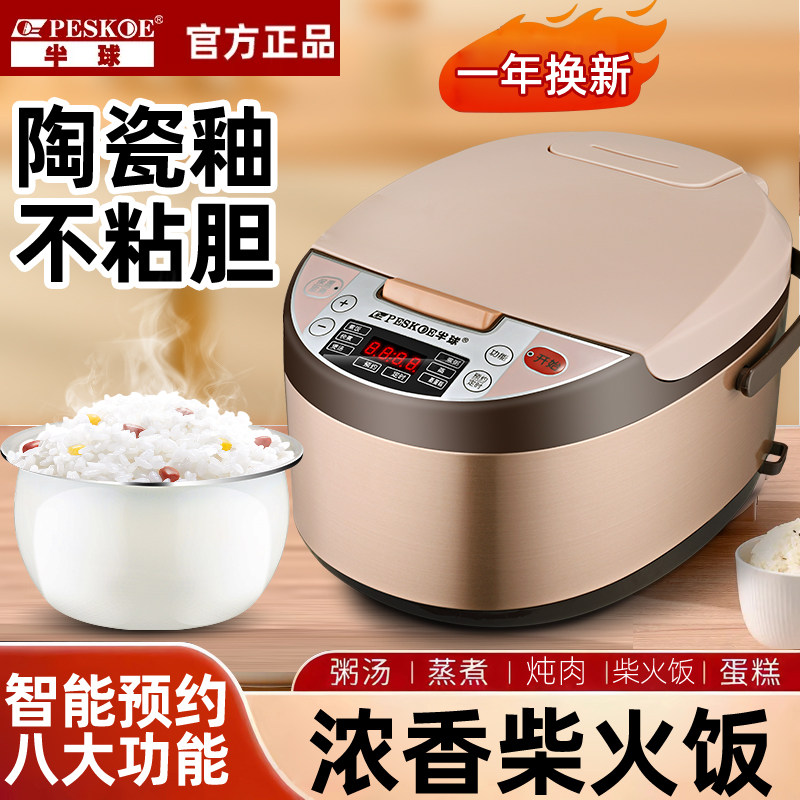 半球智能电锅家用大容量3L-5L1-8人多功能蒸煮饭宿舍小型电饭锅