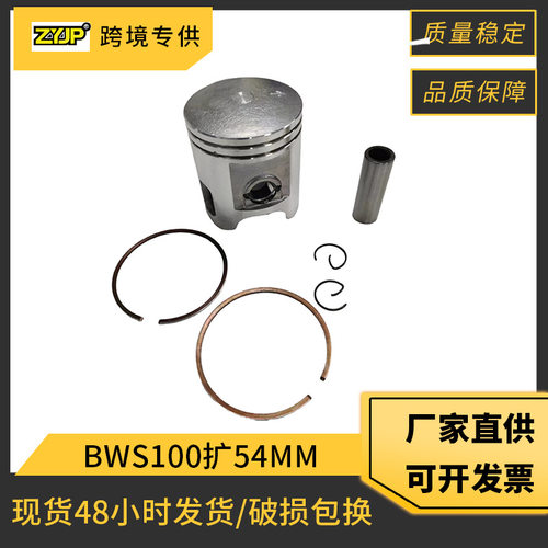 BWS100活塞摩托车发动机配件适用Yamaha BWS100 MIO100摩托车活塞