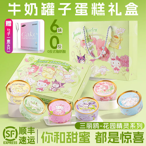 动物奶油三丽鸥罐子蛋糕精品礼盒