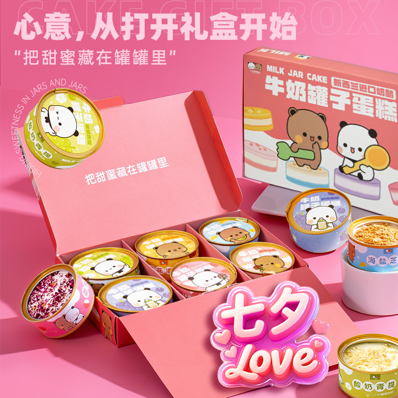 一二布布联名礼盒牛奶罐子蛋糕