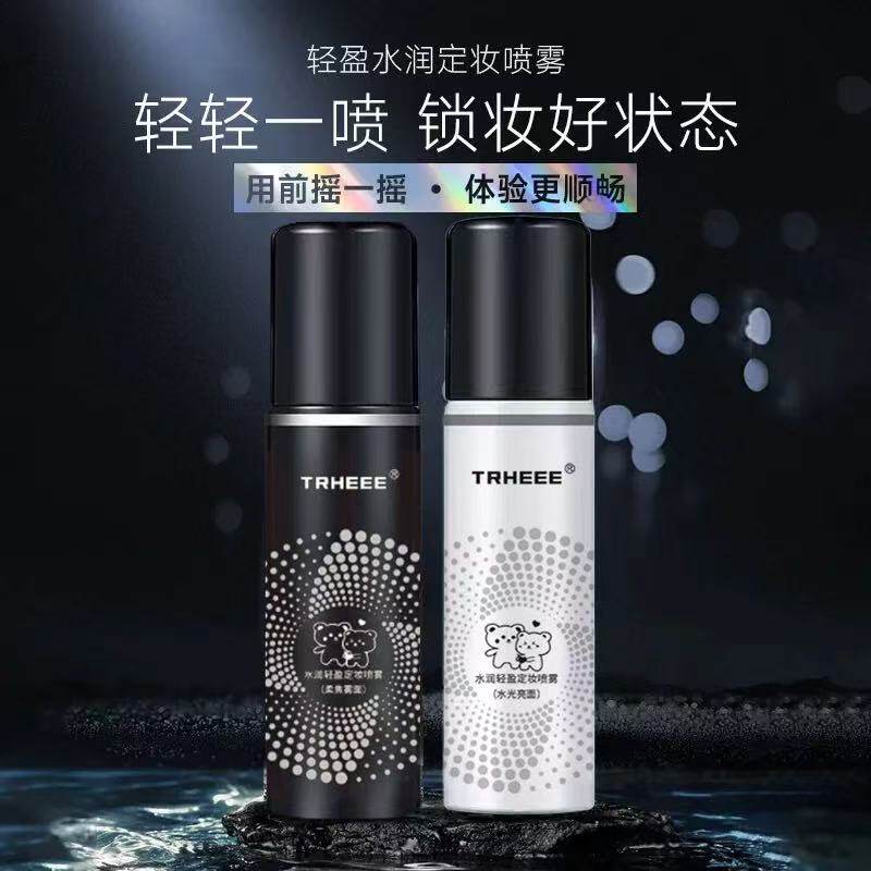 定妆喷雾持久防水控油补水保湿