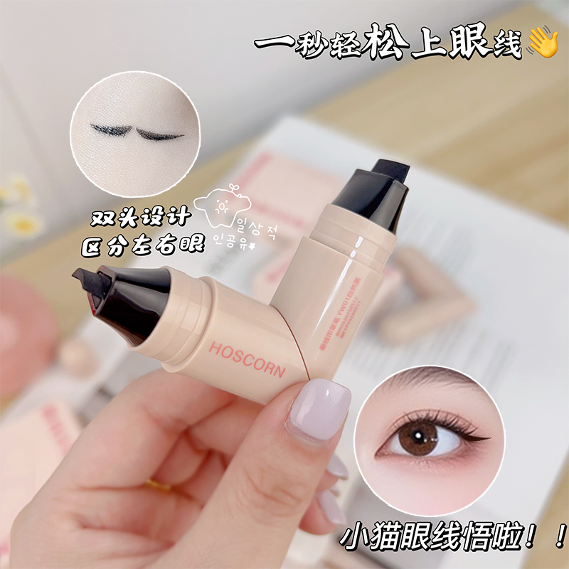 懒人神器一体式眼线眼线笔印章防水防汗新手晕染持久双头成型,彩妆/香水/美妆工具,眼线,淘宝优惠券,粉丝福利购,淘宝优惠卷