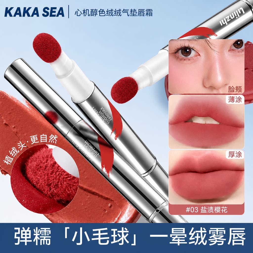 毛绒绒气垫绝~ 空气唇釉哑光气垫唇霜显白秋冬砖红色口红唇泥平价