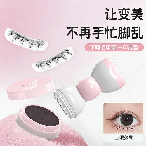 下睫毛印章眼线笔防水防汗不晕染一笔成型持久新手适用懒人神器