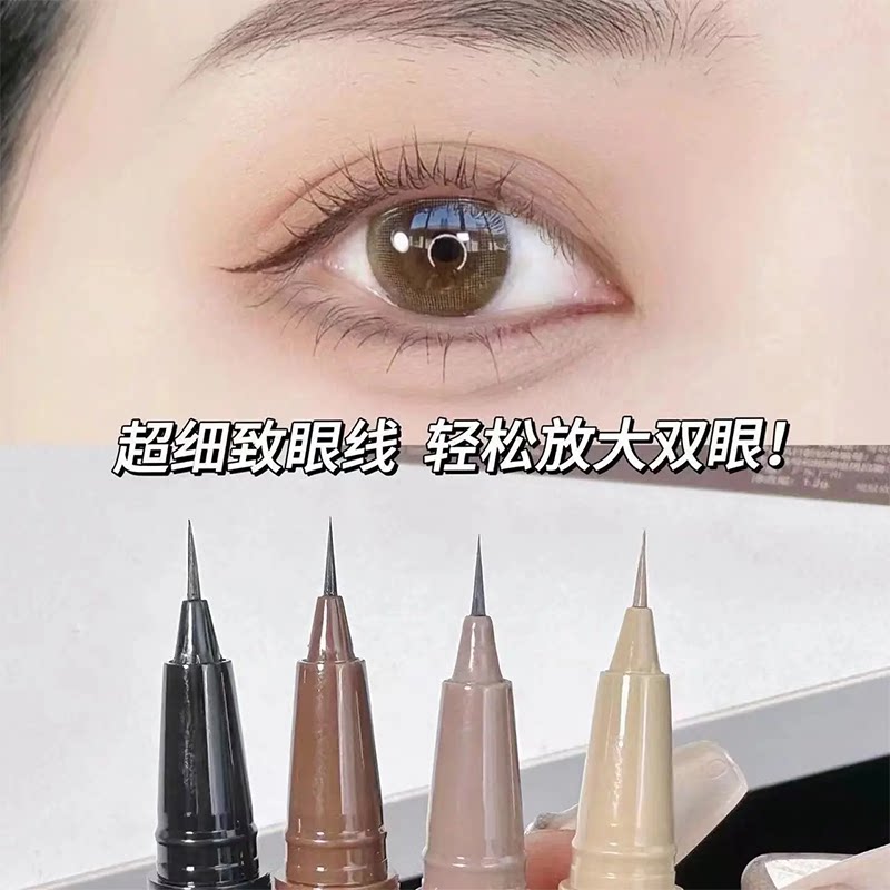 极细眼线笔防水防汗速干持久