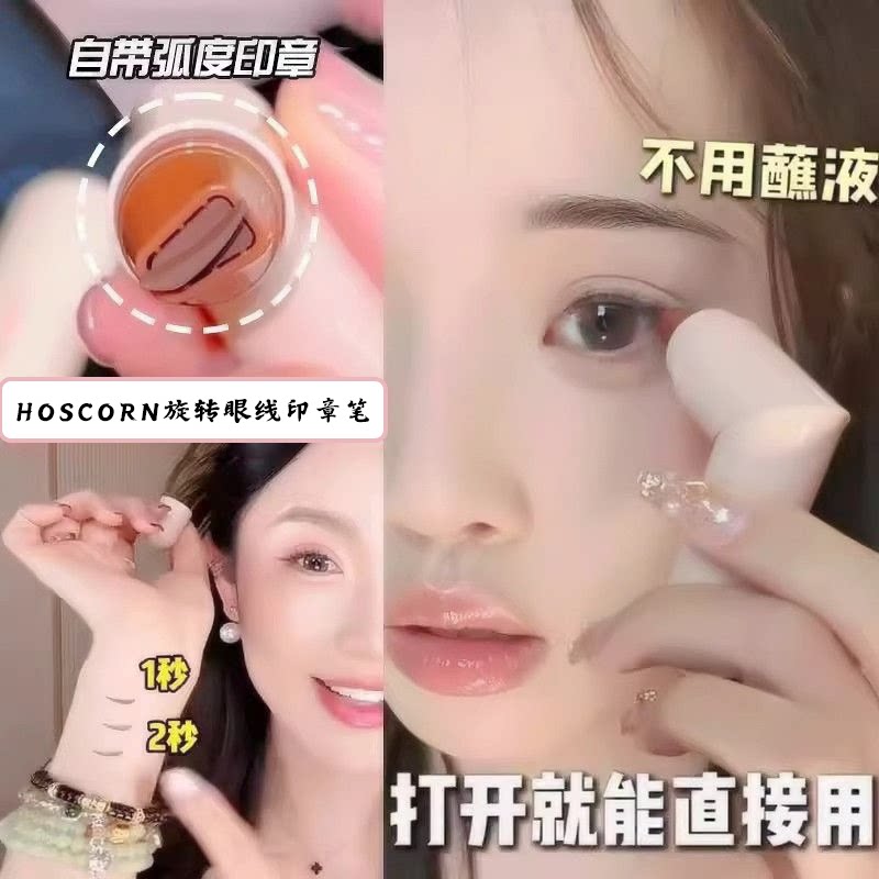 懒人神器一体式眼线印章防水防汗眼线笔新手防晕染持久定妆成型