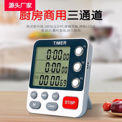 弈圣YS-318三通道计时器提醒器定时器厨房烹饪工业学生可关机静音