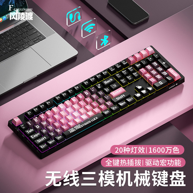风陵渡F108PRO机械键盘无线三模可拆磁吸上盖电脑游戏办公用108键