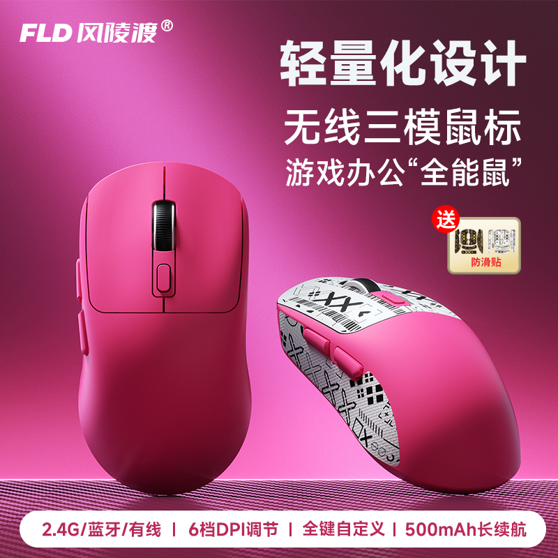 风陵渡A7轻量化三模无线鼠标