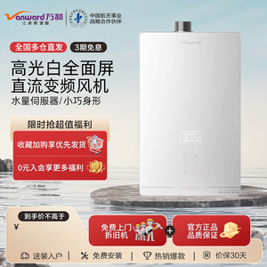 Vanward/万和  JSQ27-14QY40/17QY40燃气热水器强排式恒温14/17升