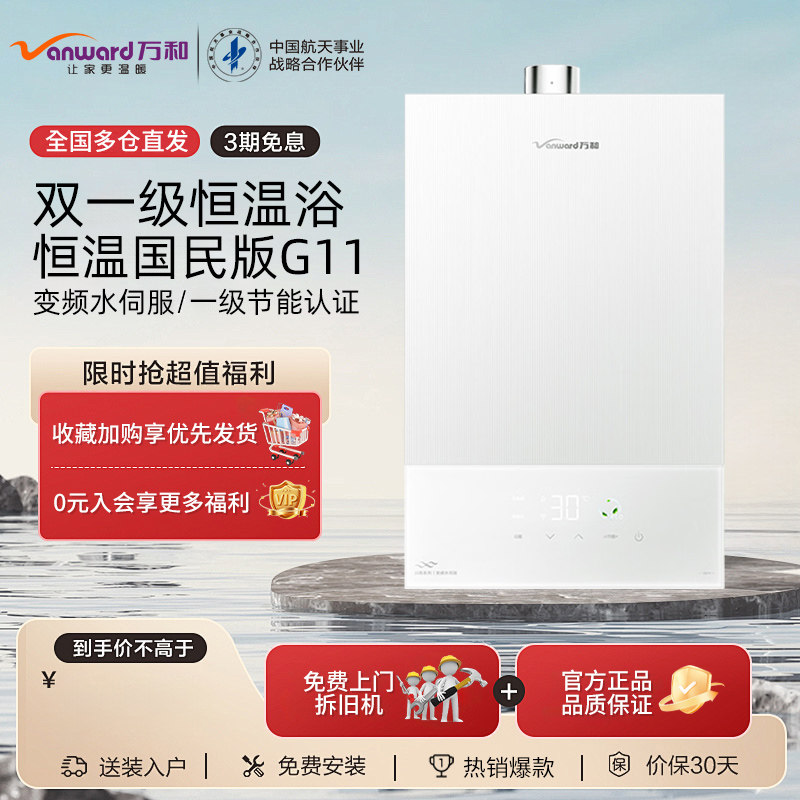 Vanward/万和 JSQ30-16G11燃气热水器水气双伺服川雨系列恒温16升