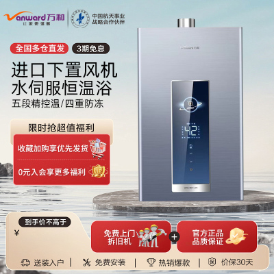 万和/燃气热水器/强排式/水伺服