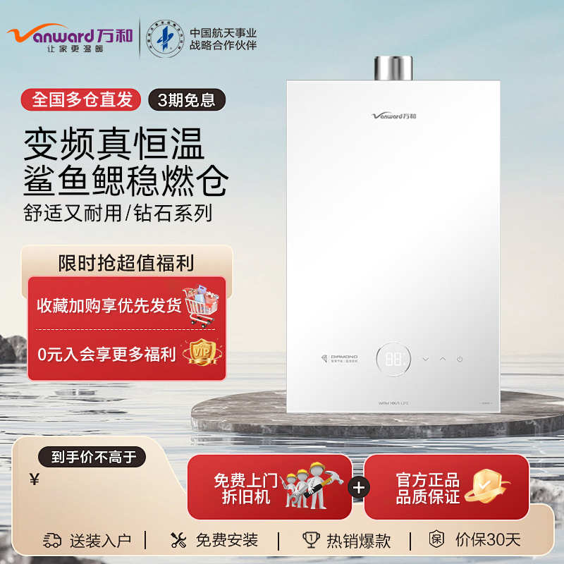 万和燃气热水器12Q3/13Q3钻石系列双伺服恒温强排式12/13升