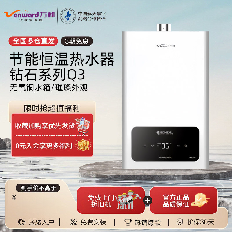 万和燃气热水器12Q3/13Q3钻石系列双伺服恒温强排式12/13升