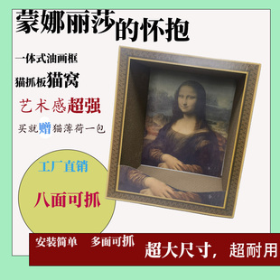 蒙娜丽莎世界名画猫窝猫抓板耐磨耐抓不掉屑一体油画猫屋工耐磨