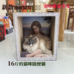 塞尔维亚少女猫窝猫抓板耐磨耐抓不掉屑一体油画名画猫屋工厂