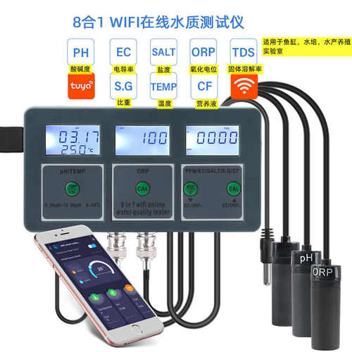 涂鸦WiFi八合一在线水质检测仪PH CF ORP盐度海水鱼缸水质测试仪