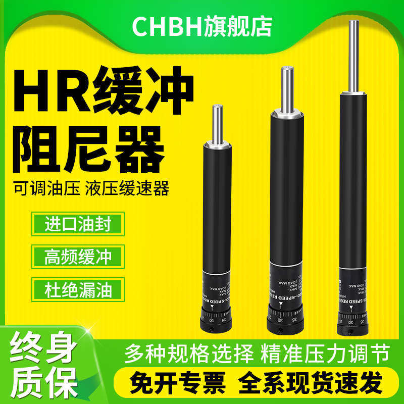 气动缓冲器可调油压液压精密稳速阻尼SR/HR15 30 60 80-2430防撞