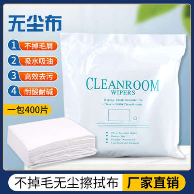 厂销包邮无尘超细纤维布光学镜片屏幕机械4009防静电擦拭布180g