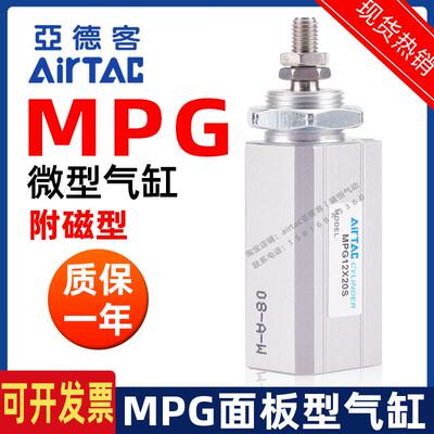 亚德客AIRTAC面板型安装气缸MPG6/8/10/16*5X10-15X20X25X30S带磁