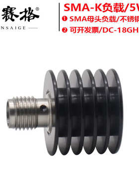 SMA-KR-18GHZ大功率同轴负载5W功率带散热片SMA母头负载终端50欧
