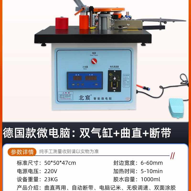 北辰手提式边封全自动机边抛光边便携带小型封木工封机边修一体机